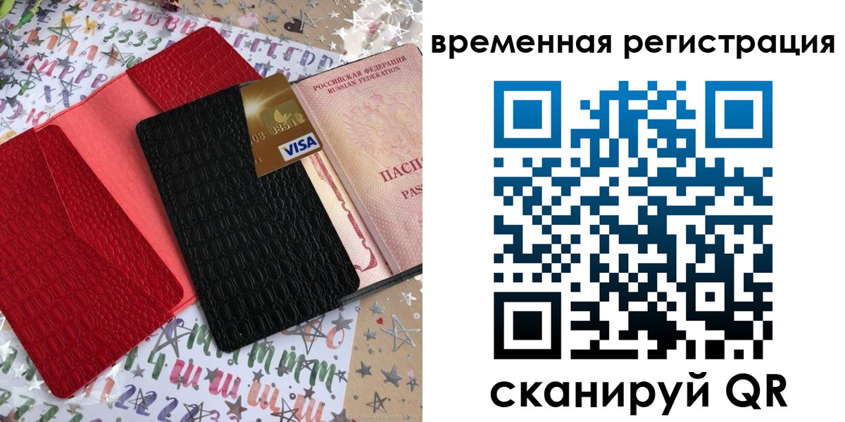 временная регистрация 2025 в Нарткале
